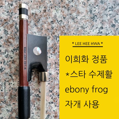 바이올린활 추천 6