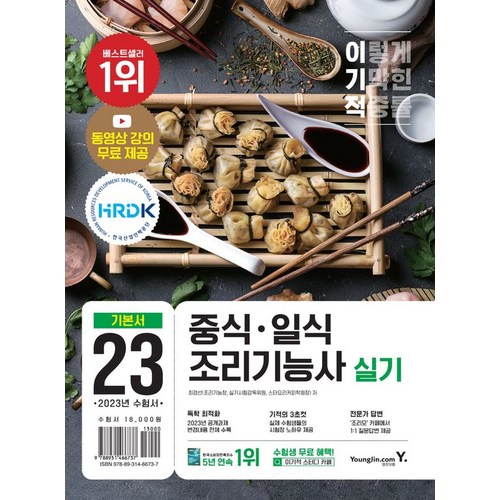 일식조리기능사실기준비물