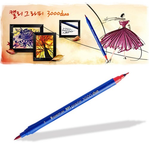 스테들러브러쉬펜