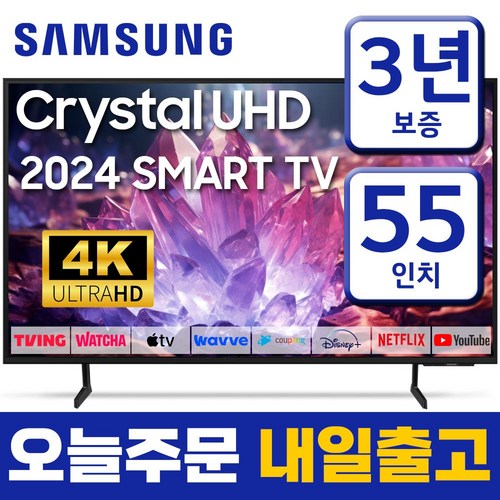 삼성 55인치 TV 4K UHD LED 스마트TV 55DU7200 업스케일링 24년형 넷플릭스 유튜브 OTT 사용가능, 방문설치, 벽걸이형