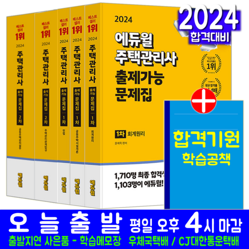 주택관리사교재