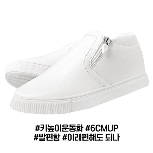 남자키높이슬립온