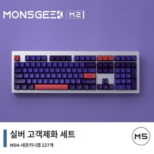 몬스긱m5