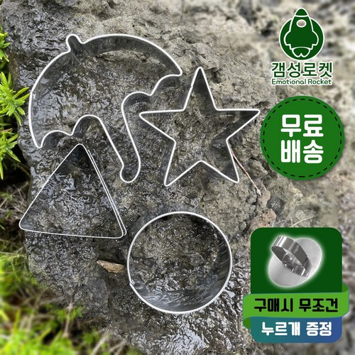 달고나우산틀