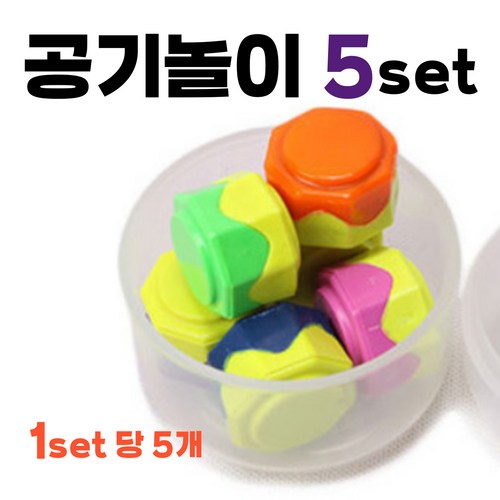 공기놀이 추억의 고급 공기알 학교 준비물 방학 공깃돌 놀이, [알록달록] 공깃돌, 5개