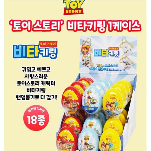 토이스토리키링