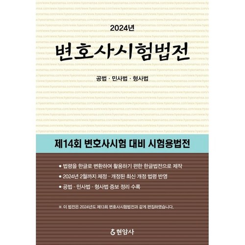법전