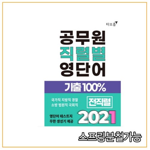 공무원직렬별영단어