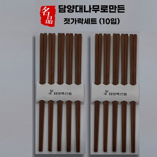 (국내산) 담양 대나무 나무 우드 수저 숟가락 숫가락 젓가락 세트 3종류, 담양대나무젓가락(10입), 1개