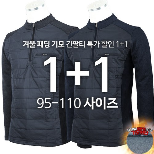 [1+1] GTD패딩기모긴팔티 겨울 기모 패딩 포근한 따뜻한 작업복 등산복 아웃도어