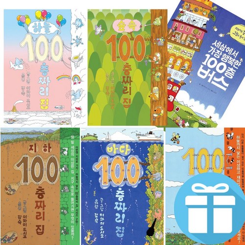 100층짜리집