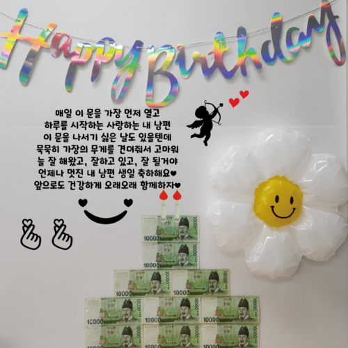 남편생일이벤트 추천 9