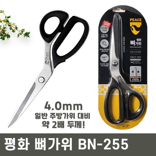 평화뼈가위