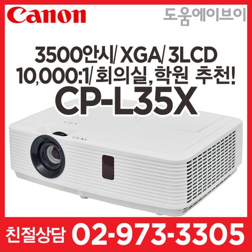캐논빔프로젝터