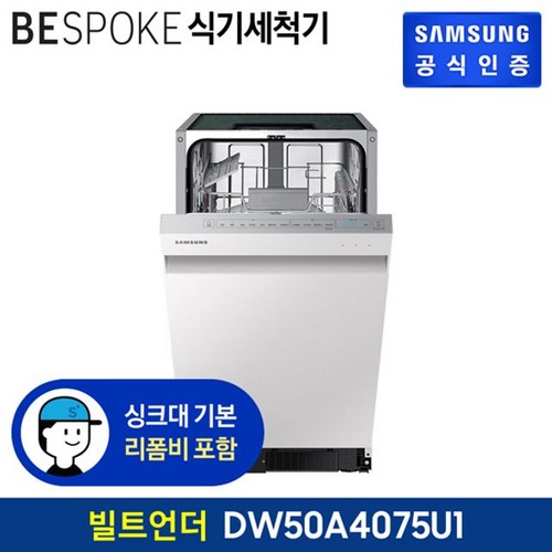 dw50a4075u1s