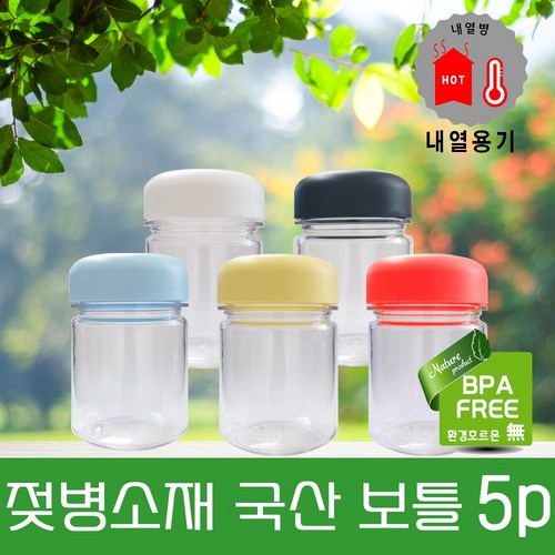 비타나린 친환경 국산 트라이탄 미니보틀 175ml BPA free 5종, 5종 1세트, 5개