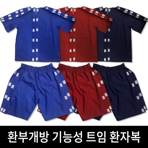 신화가운 국내제작 당일발송 환부개방 트임환자복 기능성환자복 한의원 정형외과 피부과 트임검진복