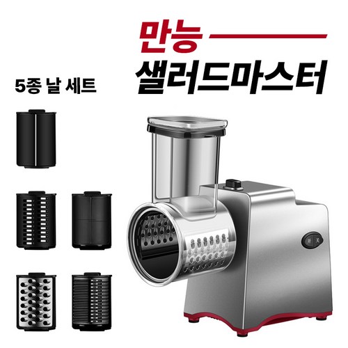 샐러드마스터머신