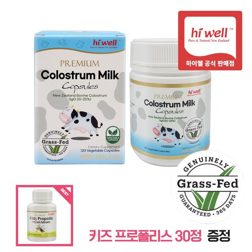 Hiwell Colostrum Capsules 120캡슐 하이웰 초유 분말 담은 캡슐, 단품, 120정