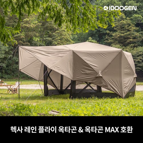 헥사 레인 방수 플라이 옥타곤 옥타곤MAX 호환, 헥사 레인 플라이 - 탄