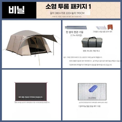 케이유 터널형쉘터 텐트 야외 패밀리 그늘막 방수, 1개, 소형 투룸 비닐 패키지1