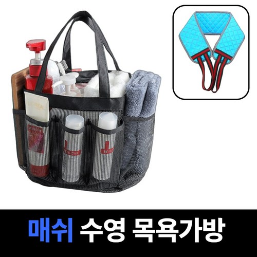 마룬벨 매쉬 망사 수영가방 목욕 블랙, 블랙+고리타월