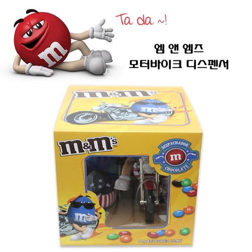 m&m디스펜서