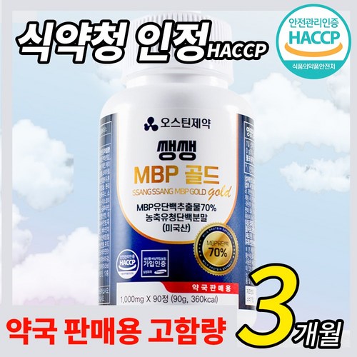 오스틴제약 MBP 유단백추출물 골드 1000mg x 90정 3개월분 식약처인증, 1개