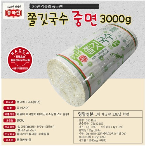 풍국면국수