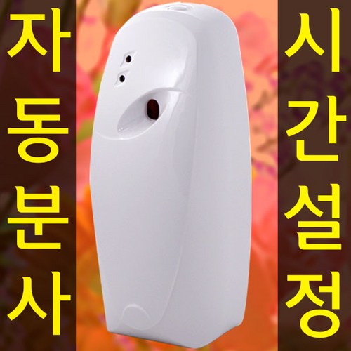 다이소방향제자동분사기