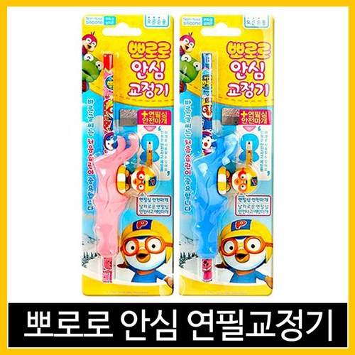 뽀로로연필교정왼손