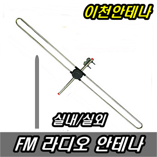 fm라디오안테나