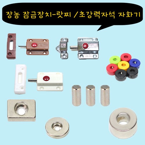 철물프렌드 랏찌&초강력자석&자화기, 쇠자화기(6mm), 1개