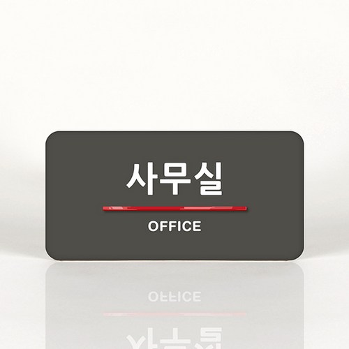 사무실출입
