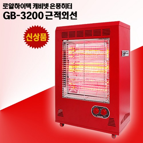 로얄하이텍 HK-3200 원적외선, GB-3200 근적외선