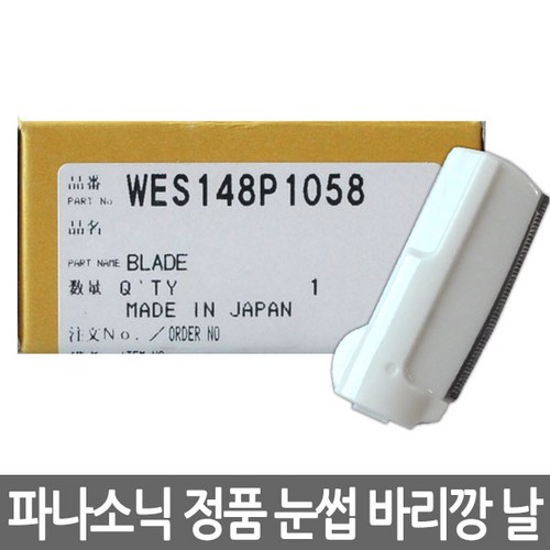 파나소닉눈섭바리깡