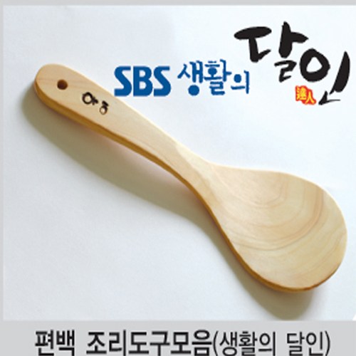 편백나무주걱