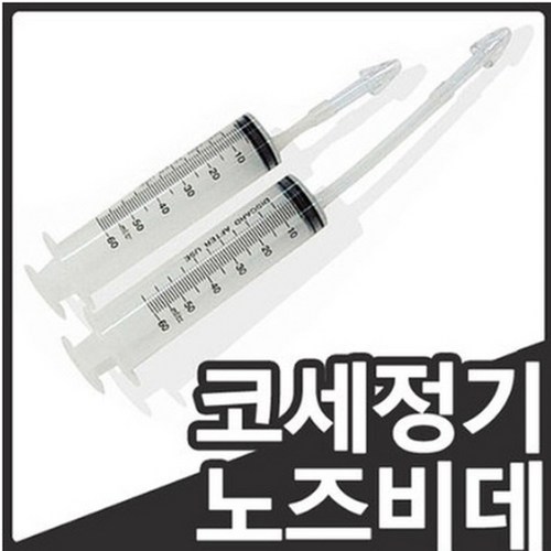 소아21 노즈비데-, 1개
