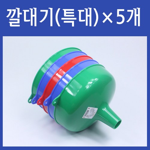 특대깔때기