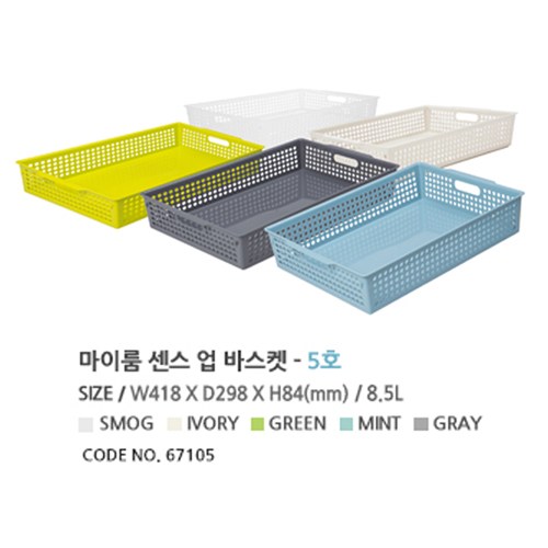마이룸센스업바스켓다용도트레이