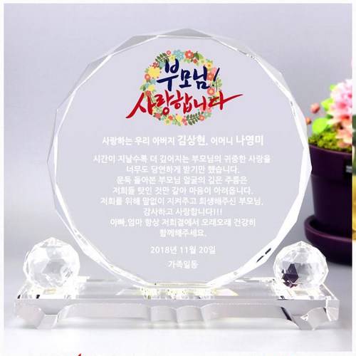 부모님감사패