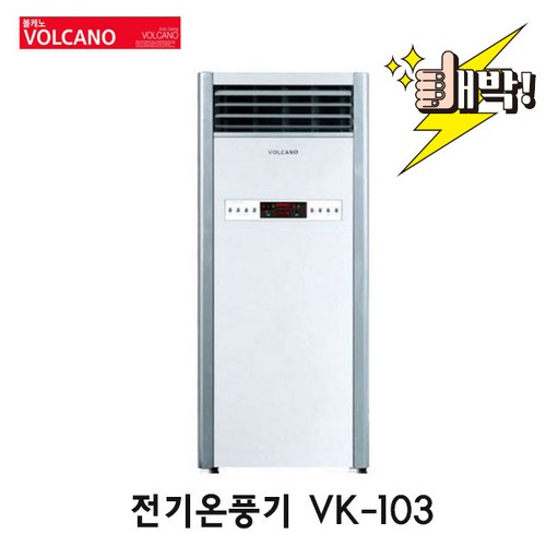 볼케이노vk-103