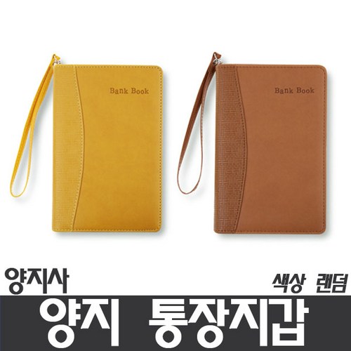 양지통장지갑케이스