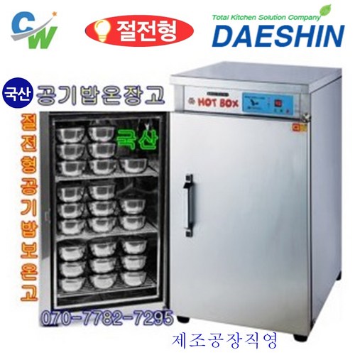 업소용온장고