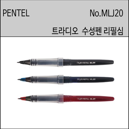 펜텔트라디오리필