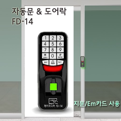 케이미디어지문인식기