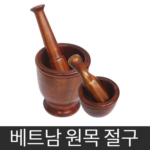 원목절구