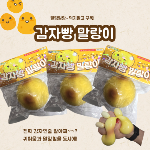 감자빵 말랑이, 1개, 랜덤