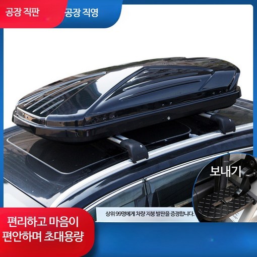 대용량 방수 차량용 루프박스 SUV 전차종 호환 캠핑용 짐받이 지붕 캐리어 여행용 실용적 디자인