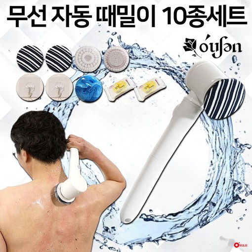오션 때잡아 10종 자동 때밀이 전동 바디브러쉬 때타올 등밀이 기계 때비누 목욕솔